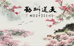 天道酬勤梅花图