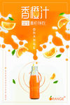 橙汁