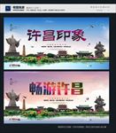 许昌