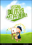 美术班招生海报