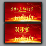 谢师宴