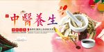 中医养生