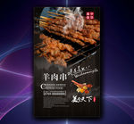 羊肉串
