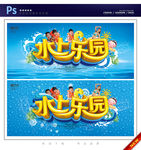 水上乐园