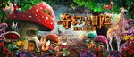 奇幻大冒险欢乐总动员背景