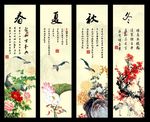 春夏秋冬