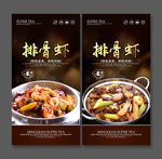 干锅排骨虾