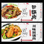 回锅肉