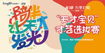 地产活动 天才宝贝