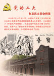 党的二大