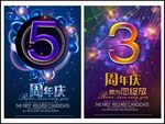 周年庆