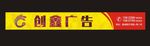 广告公司招牌