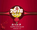 2018年狗年