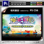 惊天夏日
