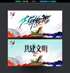 共创和谐 共建文明
