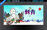 纹身刺青