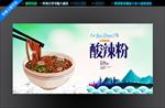酸辣粉