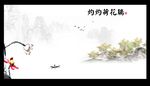 水墨荷花