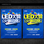 LED广告位招商
