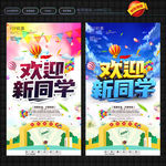 欢迎新同学