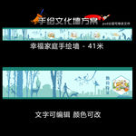 幸福家庭社区手绘墙
