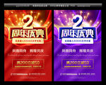 2周年庆