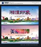 湘潭