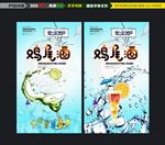 鸡尾酒