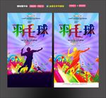 羽毛球
