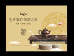 茶韵