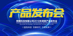 发布会