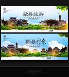 歙县