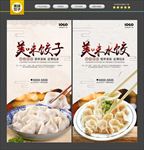 饺子