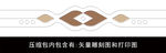 移门雕刻