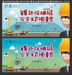 安全生产创意海报