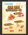 鸡排海报