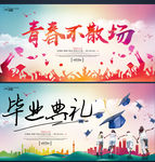 毕业典礼