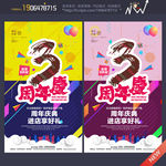3周年庆