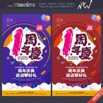 1周年庆