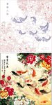 国画 牡丹 九鱼