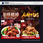 鸭脖