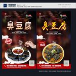 臭豆腐