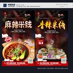 米线