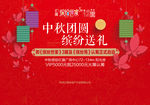背景板 中秋 节日 活动