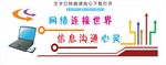 电脑室文化墙