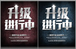升级