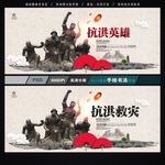 抗洪救灾