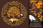 高清手绘发财树团花