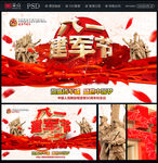 建军节