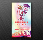 谢师宴